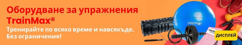 (Bulharština) Pomůcky na cvičení TrainMax®